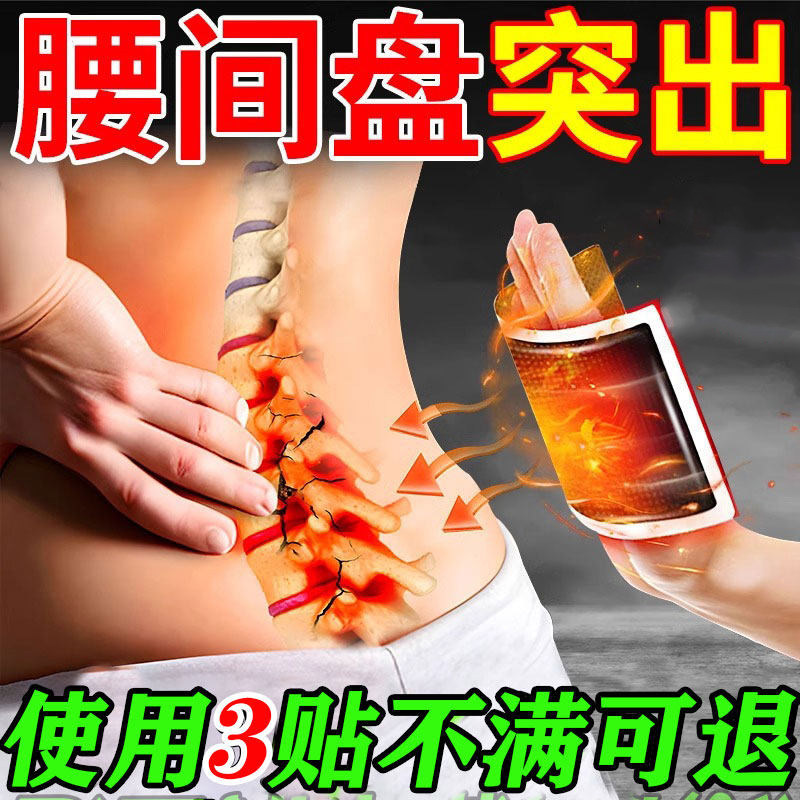 正品腰间盘突出专用膏贴压迫神经屁股疼腰肌劳损脚麻腰椎痛专用贴