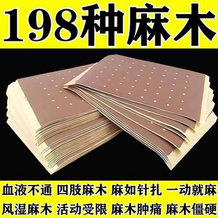 手脚四肢麻木压迫神经药贴膏通络颈椎压迫头晕指尖腿脚麻木镇麻贴
