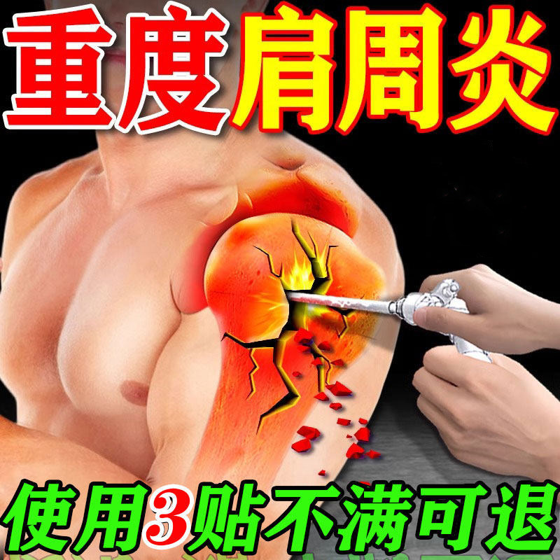 肩周炎专用贴膏肩膀酸痛抬不起胳膊肩袖损伤远红外肩周疼痛膏贴