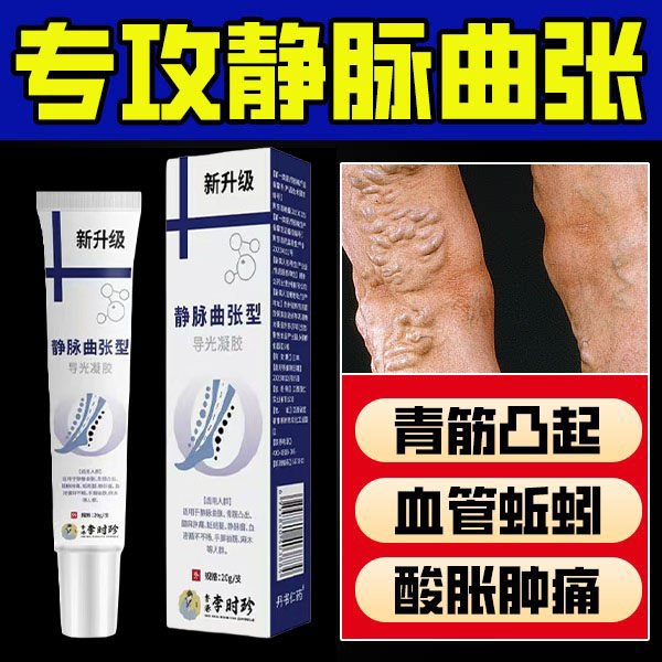 李时珍静脉曲张腿部贴膏蚯蚓腿血管肿胀红血丝舒筋理疗贴扩张活络