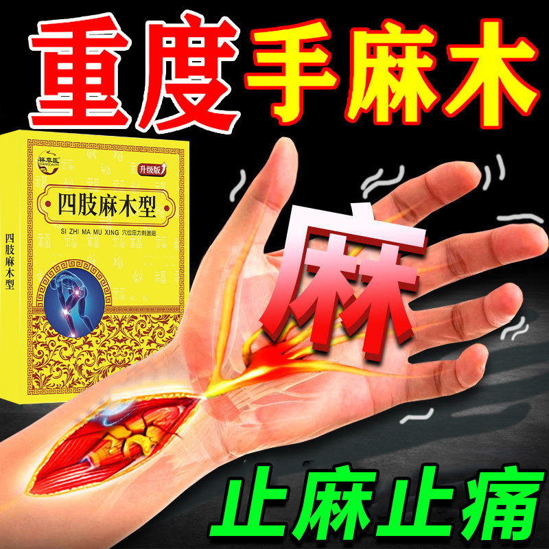 正品手指发麻手麻脚麻无力胀痛抽筋僵硬压迫神经四肢无力现货速发