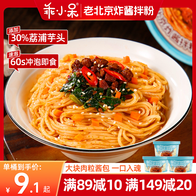 乖小呆老北京炸醬拌粉3桶