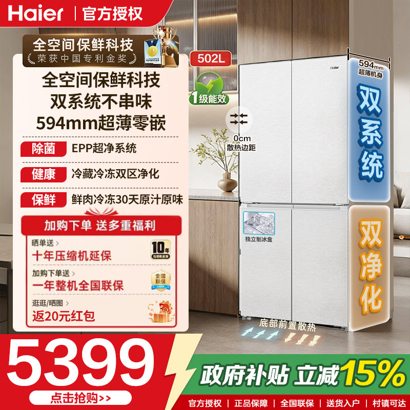 海尔云溪502L双系统零嵌全空间