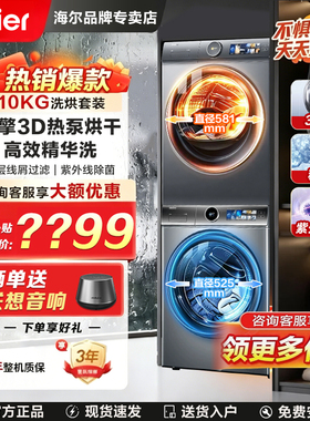 【云溪】海尔386灰色洗烘套装精华洗双擎热泵烘干直驱10公斤滚筒