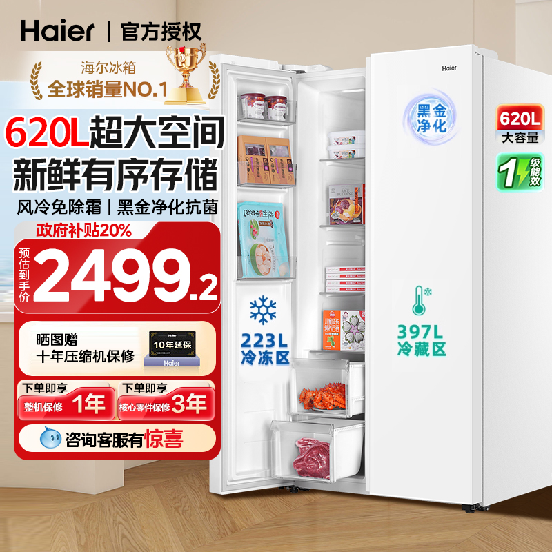 国补20%|海尔620L双开门大容量