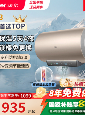 海尔电热水器家用卫生间洗澡变频一级能效速热自动免换镁棒MA3