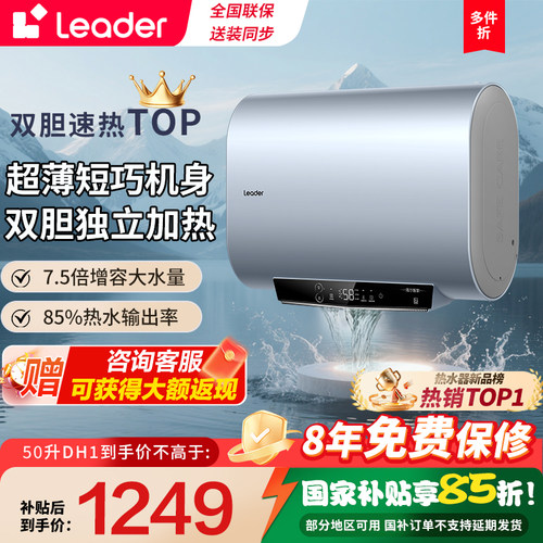 海尔出品统帅电热水器租房洗澡家用一级能效以旧换新DH1官方正品