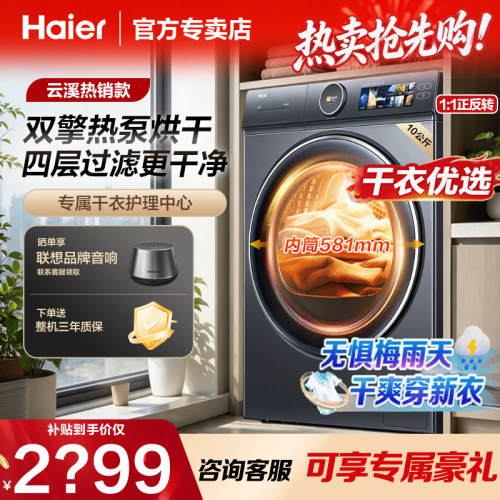 海尔10kg超薄热泵除菌烘干机