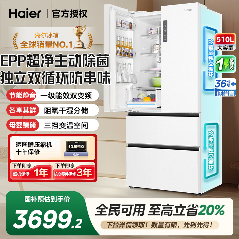 国补20%|海尔510法式EPP主动除菌