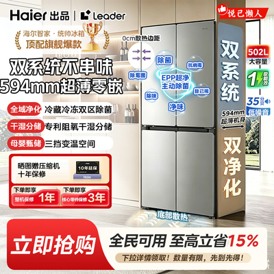 海尔出品502L双系统超薄零嵌EPP