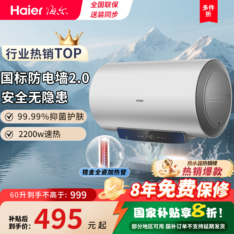 海尔电热水器洗澡家用补贴一级能效储水式60升节能变频速热卫生间