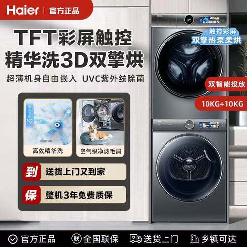 【云溪】海尔386灰色洗烘套装精华洗双擎热泵烘干直驱10公斤滚筒