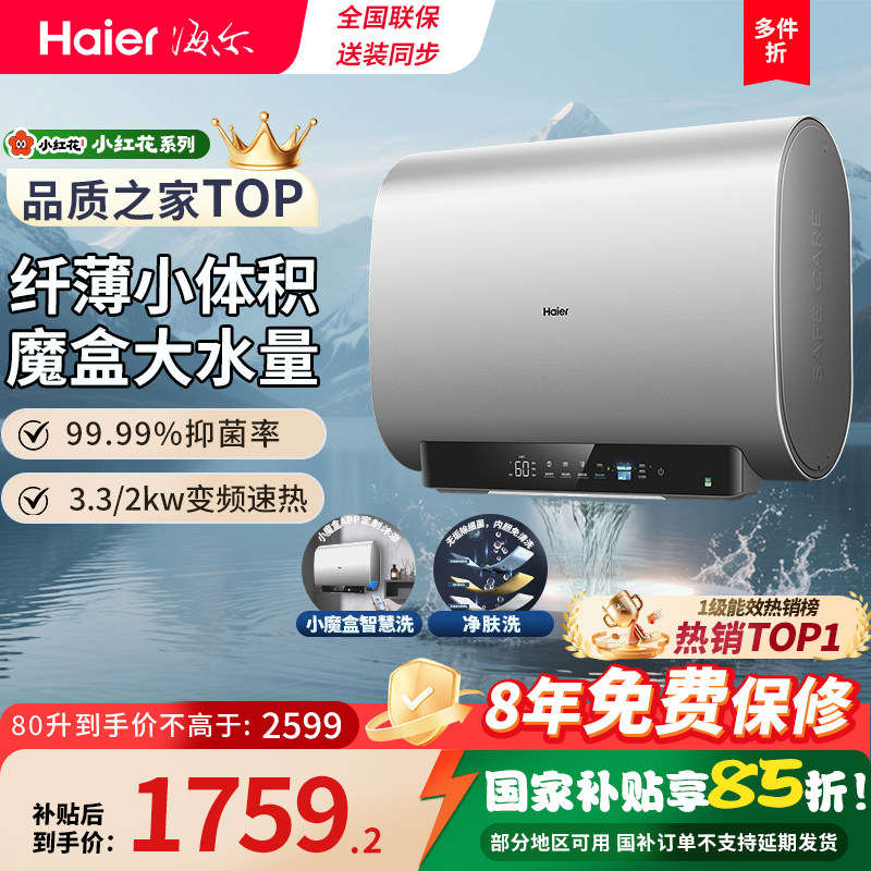 海尔电热水器洗澡家用新款60升官方补贴双胆速热家庭卫生间80升,大家电,电热水器,淘宝优惠券,粉丝福利购,淘宝优惠卷