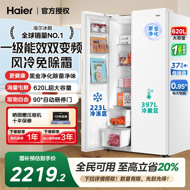 海尔620L双开门大容量一级能效家用电冰箱变频风冷无霜国家补贴