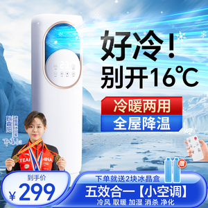 2024新款冷暖两用空调扇便携式移动制冷家用小空调静音小型冷气扇