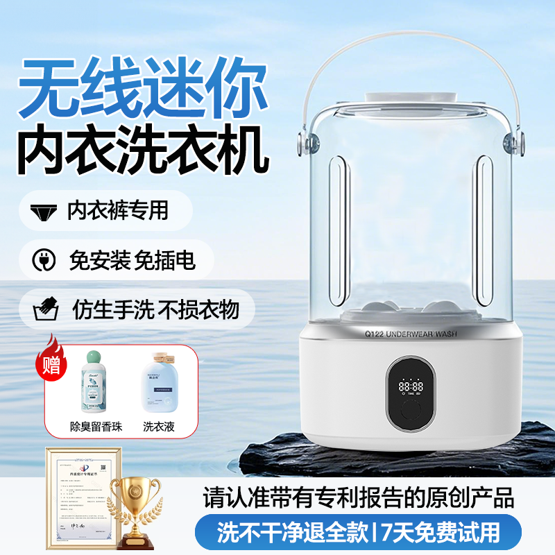 2025新款无线数显内衣洗衣杯