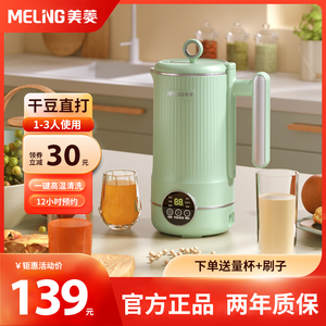 美菱1-3人家用迷你小型豆浆机全自动免泡免煮免过滤米糊机破壁机