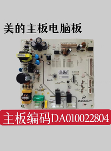美的冰箱主板电脑板BCD-603WKGM电源板DA010022804控制板