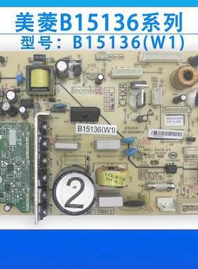 美菱冰箱主板电脑板BCD-266 306 446 452WP电源板B15136(H1)W1J1