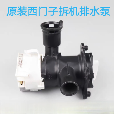 适用原装西门子滚筒洗衣机XQG100-WM14U561HW排水泵抽水泵