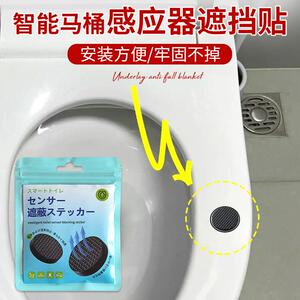 智能马桶感应器遮挡贴落座冲水自动靠近感应冲水感应器遮挡贴胶垫