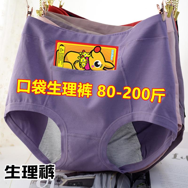 80-200斤中高腰大码口袋生理裤女士月经期内裤防漏姨妈例假卫生裤