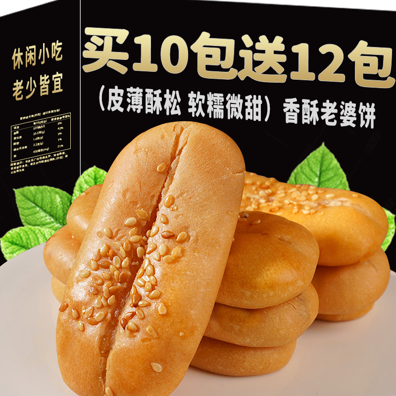 香酥老婆饼软糯香甜办公室休闲接产小零食传统中式下午茶糕点心