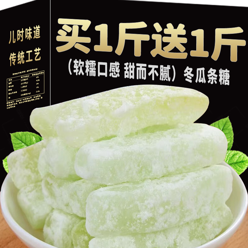 冬瓜糖条老式糖果冬瓜儿时味道新鲜经典袋装糖干休闲解馋小零食