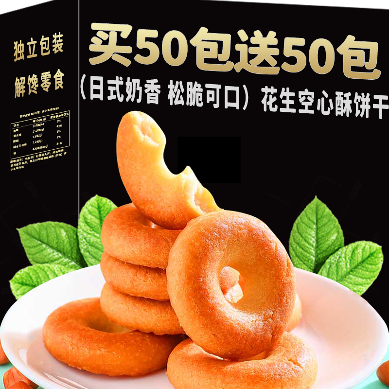 花生酥饼干休闲下小零食奶香早餐下午茶小点心一口酥甜甜圈小饼干
