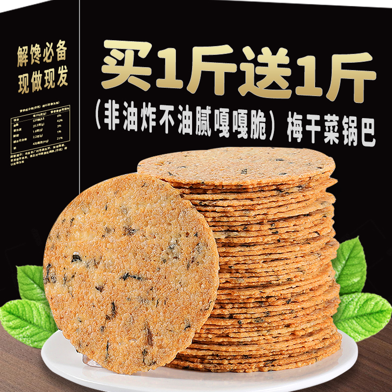梅干菜锅巴安徽特产农家大米锅巴非油炸0添加办公室休闲小零食品