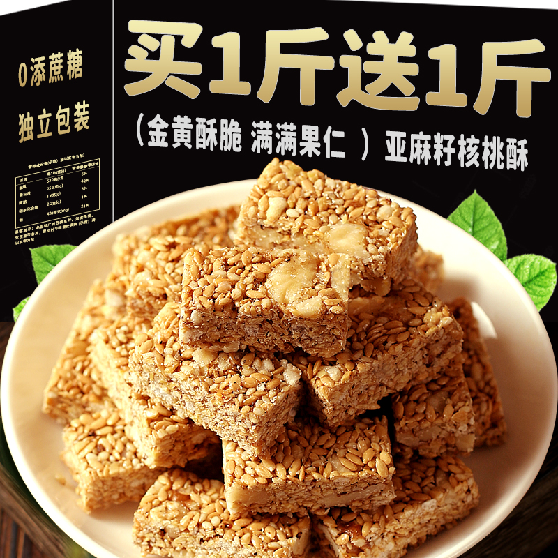 亚麻籽核桃酥中式糕点无糖精零食血糖高定制休闲办公食品0添蔗糖