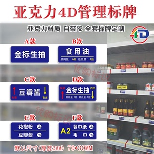 厨房4D管理标签酒店后厨仓库货架调味料5S6T定位标识牌亚克力定制