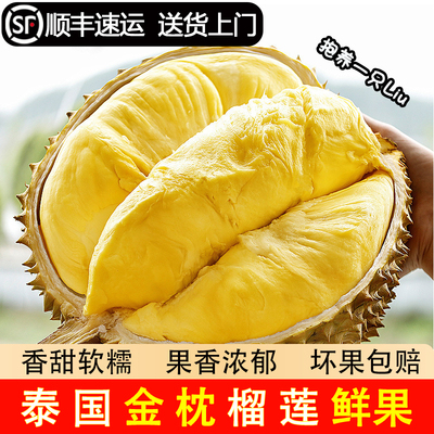 泰国金枕榴莲顺丰整箱鲜果水果