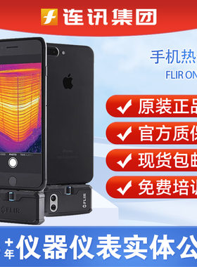FLIR ONE PRO手机热成像 菲利尔FLIR ONE PRO热感红外线热成像仪