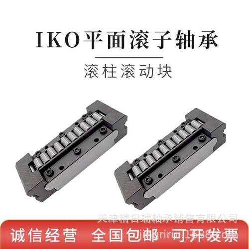 IKO滚动块 SR1540 SR2050 SR2560 SR3270 SR4090 SR50125