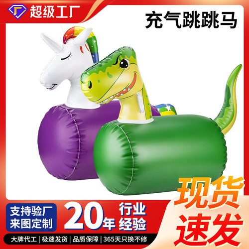 现货户外草地坐骑加厚恐龙独角兽霸王龙充气跳跳马儿童骑乘玩具