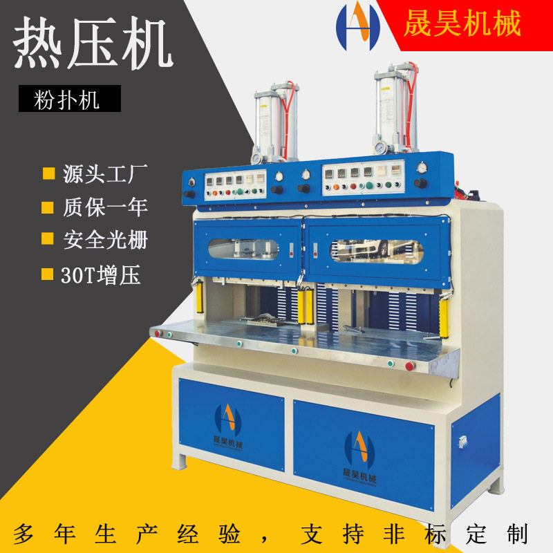 晟昊气垫粉扑设备技术源头厂家 30T大压力双工位热压机粉扑机,机械设备,制鞋机械,淘宝优惠券,粉丝福利购,淘宝优惠卷