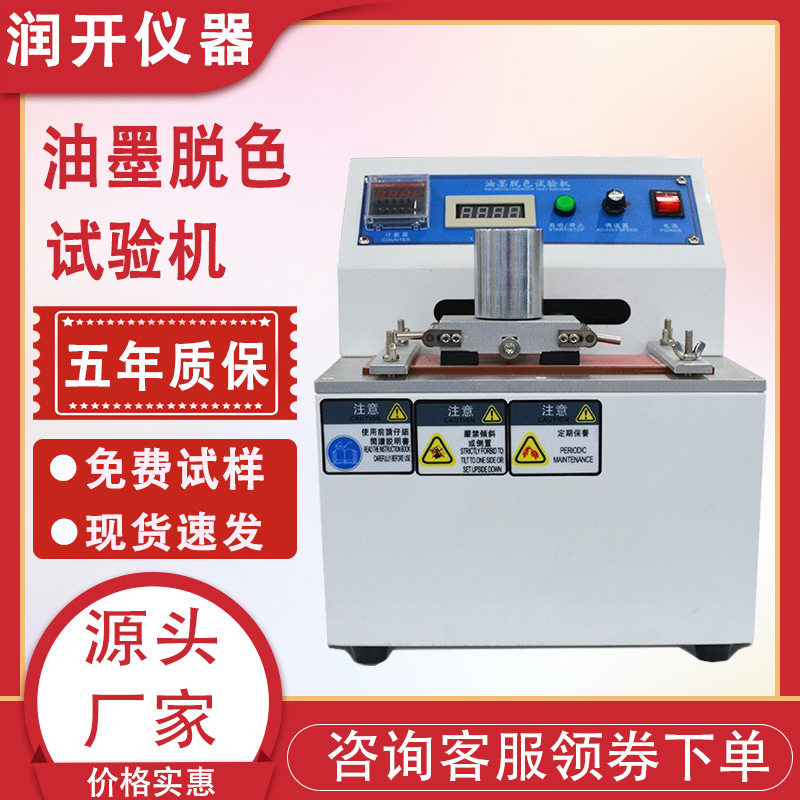 油墨脱色试验机立式油墨印刷涂料脱色试验纸张纸板摩擦脱色测试仪,机械设备,试验机,淘宝优惠券,粉丝福利购,淘宝优惠卷