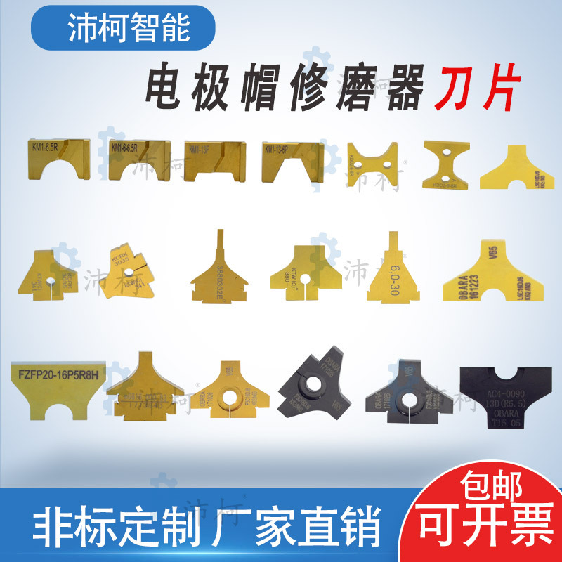 小型双面修磨器刀片机器人刀片电极帽修磨器刀片自动三角形耐高温