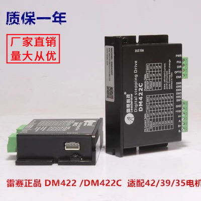 雷赛驱动器leadshine DM422C 35 39 42二相步进电机正品原装 M420