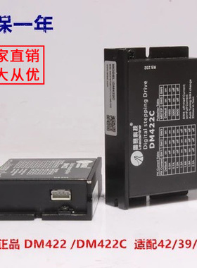 雷赛驱动器leadshine DM422C 35 39 42二相步进电机正品原装 M420
