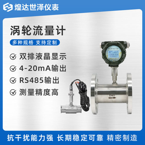 一体式不锈钢涡轮流量计小体积涡轮流量计电流数显输出涡轮流量计