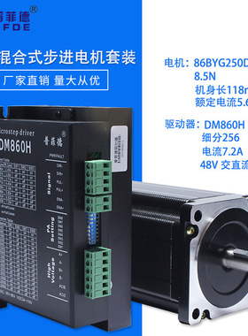 32位DSP 86步进电机套装 86BYG250D+驱动器DM860H 8.5N.m 长118MM