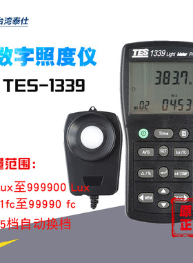 台湾泰仕TES-1339专业级照度计 光度计 测光仪LCD光强度测量仪