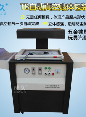 TB-390自动贴体机 电子产品真空贴体膜包装机 螺丝锁具贴体包装机