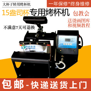 热转印机器设备烫画机15盎司广告杯印花机印杯子烤杯机变色啤酒杯