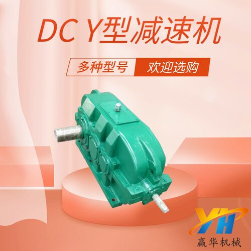 DCY200-31.5-1N圆柱齿轮减速机DCY224-25-3S圆锥齿轮减速机