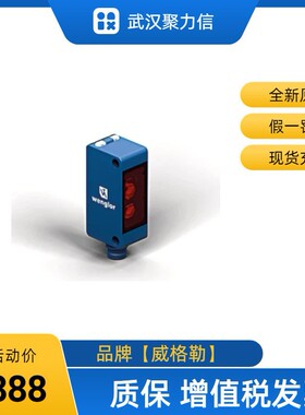 现货威格勒P1KH004 P1NH303漫反射传感器 带背景抑制功能全新原装
