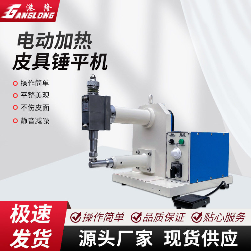 桌式电动加热静音鞋面锤子机 鞋口整平机修平机半自动皮革定型机,办公设备/耗材/相关服务,烫金机/压烫机,淘宝优惠券,粉丝福利购,淘宝优惠卷