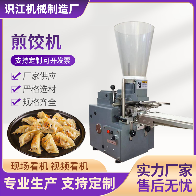 厂家供应包合式煎饺机械商用小型仿手工日式蒸饺半自动锅贴